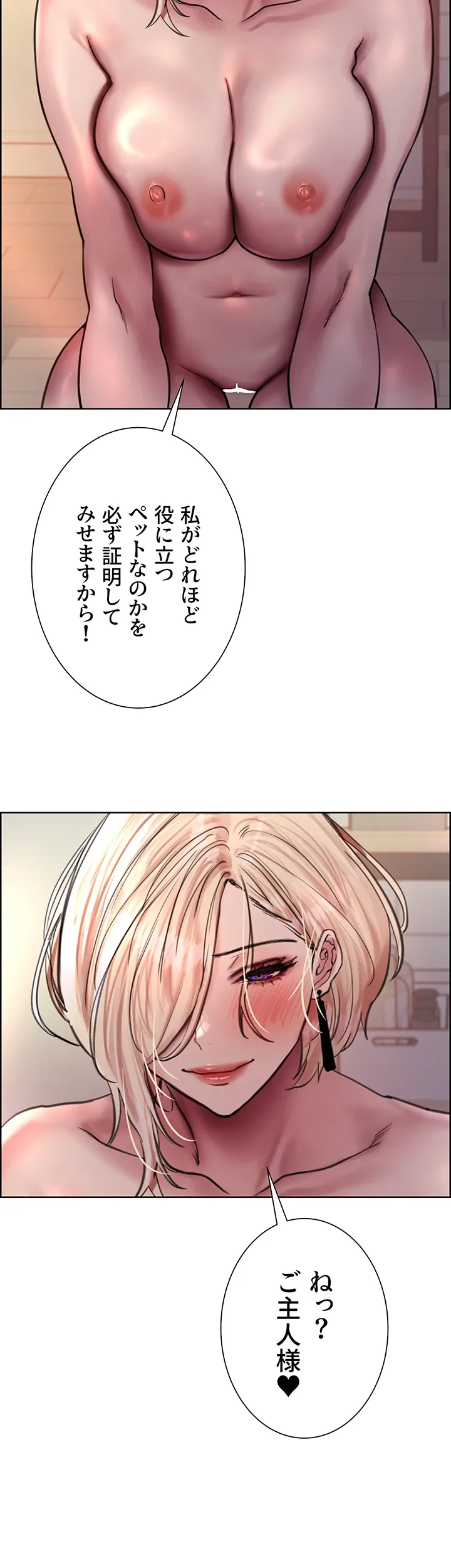 セクストップウォッチ - Page 47